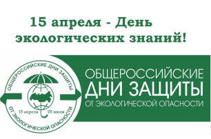 Общероссийский день защиты от экологической опасности Общероссийский день защиты от экологической опасности.