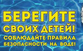 Правила безопасности детей на водных объектах Правила безопасности детей на водных объектах.