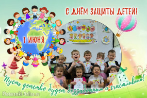 🎈🎈🎈МЕЖДУНАРОДНЫЙ ДЕНЬ ЗАЩИТЫ ДЕТЕЙ! 🎈🎈🎈МЕЖДУНАРОДНЫЙ ДЕНЬ ЗАЩИТЫ ДЕТЕЙ!.