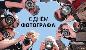 День Фотографа День Фотографа.