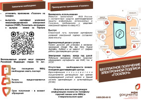 ✅ Информационный буклет о бесплатном получении электронной подписи «Госключ» ✅ Информационный буклет о бесплатном получении электронной подписи «Госключ».