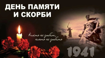 День памяти и скорби День памяти и скорби.