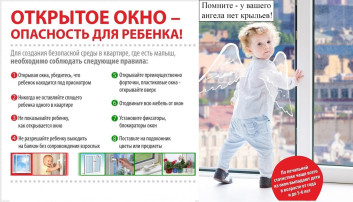 ПАМЯТКА РОДИТЕЛЯМ ПО ПРОФИЛАКТИКЕ ВЫПАДЕНИЯ ДЕТЕЙ ИЗ ОКНА. ПАМЯТКА РОДИТЕЛЯМ ПО ПРОФИЛАКТИКЕ ВЫПАДЕНИЯ ДЕТЕЙ ИЗ ОКНА.